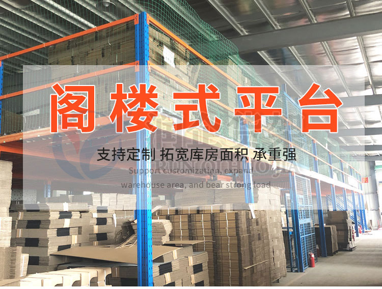 仓库阁楼货架搭建