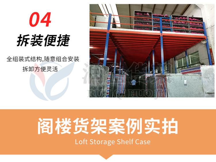 仓库阁楼货架搭建