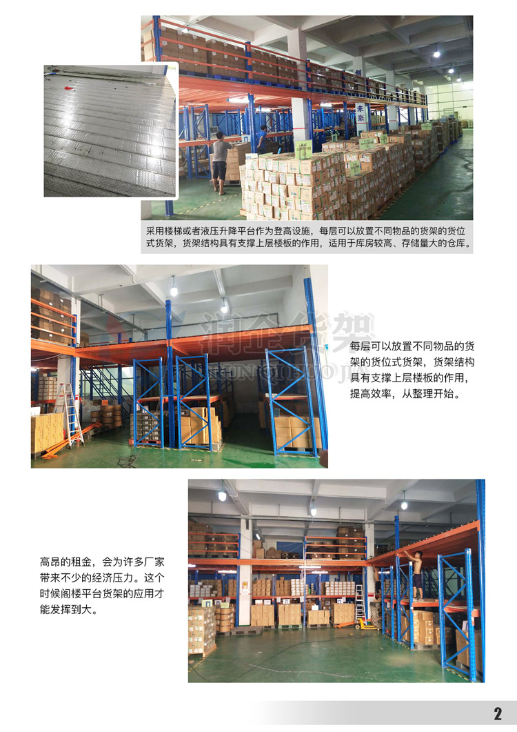 电子电器行业阁楼平台