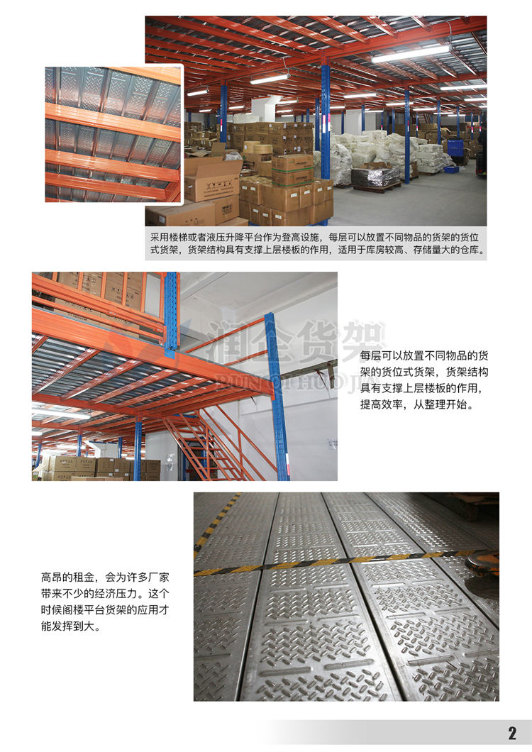 电器阁楼平台货架