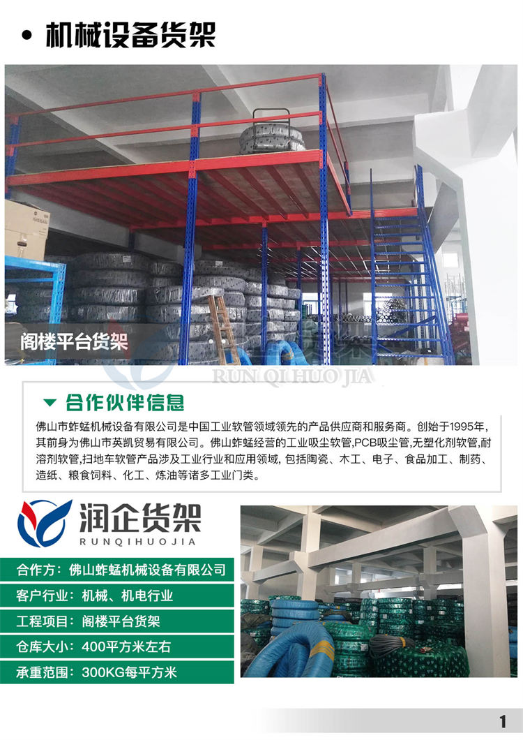 机械仓库阁楼平台