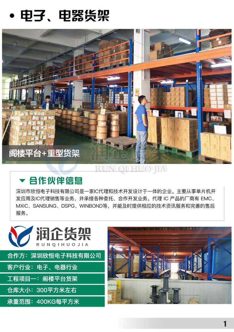 电子电器行业阁楼平台