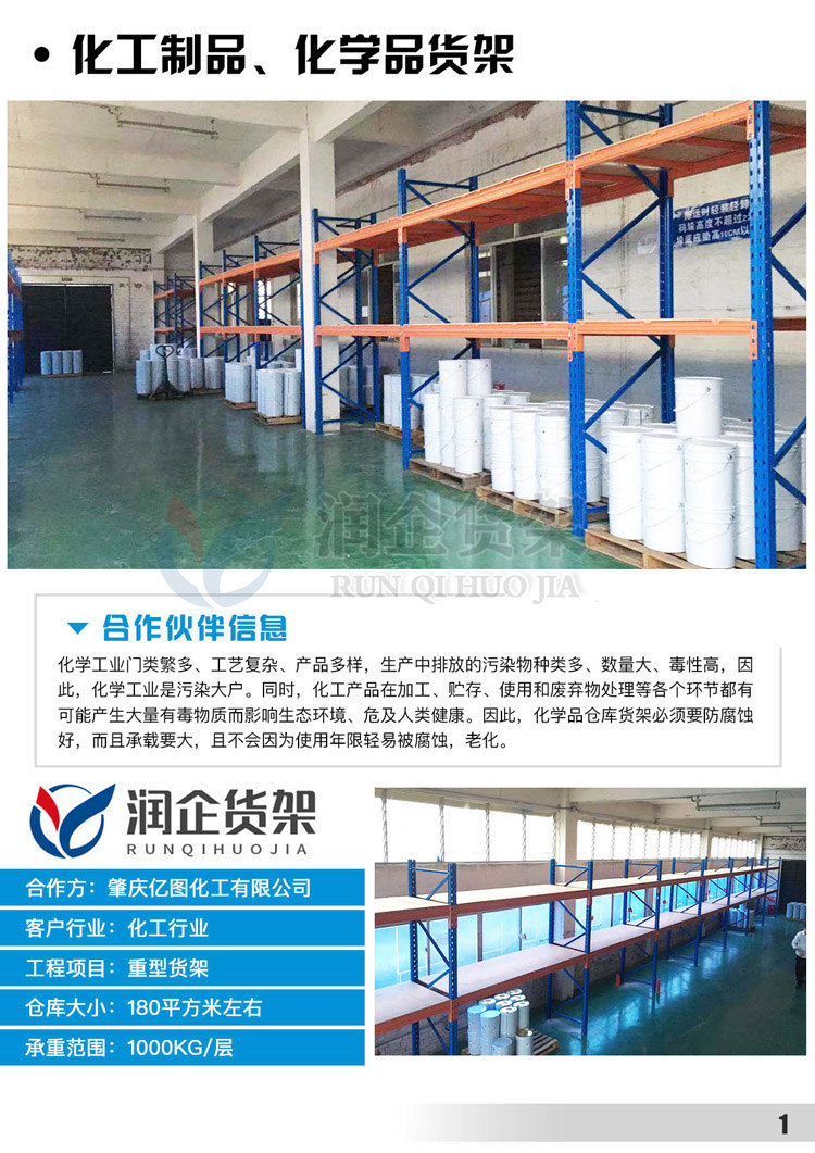 化工行业重型货架