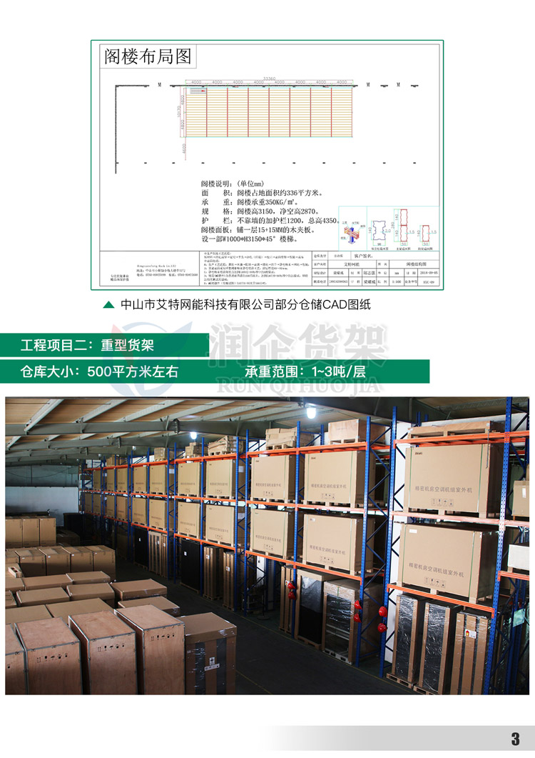 电器设备阁楼平台货架