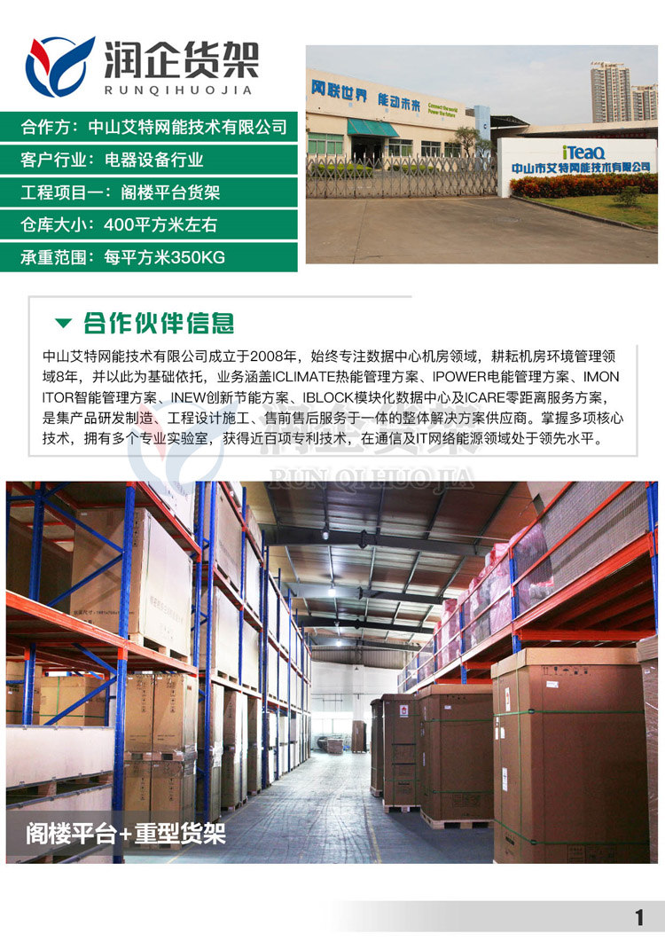 电器设备阁楼平台货架
