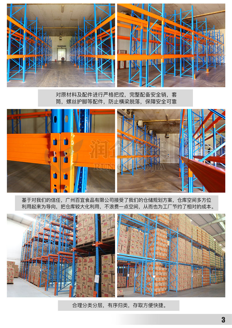食品仓库横梁式重型货架
