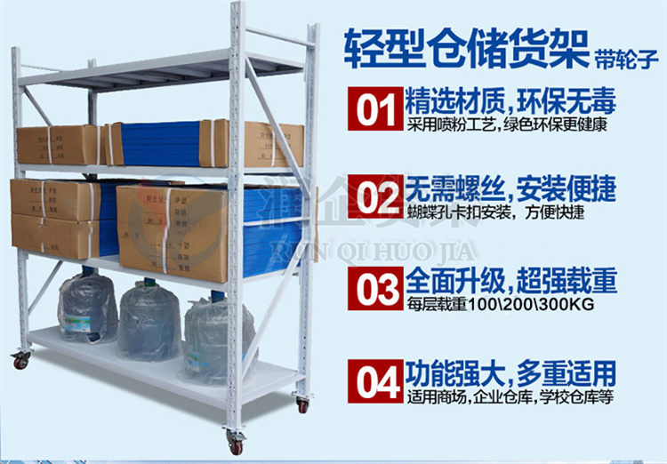 带轮子中型仓库货架