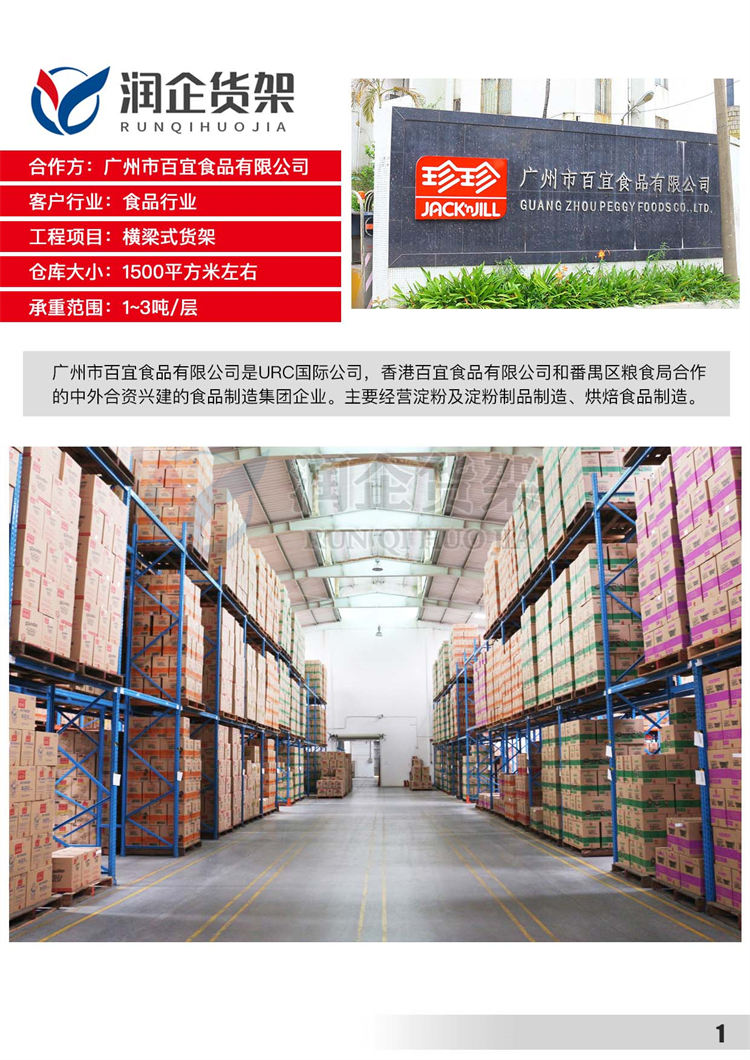 食品仓库横梁式重型货架
